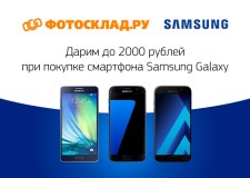 При покупке смартфона Samsung сертификат в подарок!