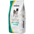 SIRIUS Сухой корм для взрослых собак крупных пород, 3 кг