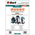 Комплект мешков пылесборных для пылесоса Bort BB-20U