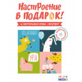 Selfie media Подарочный набор настольных игр: Товарищ бди, Imagine (Представь), Аукционъ, Верю не верю. Зима