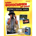 Светофильтры в фотографии