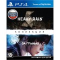 Коллекция Heavy Rain и За гранью: Две души (рус. версия) для PS4 Коллекция Heavy Rain и За гранью: Две души (рус. версия) для PS4