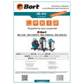 Комплект мешков пылесборных для пылесоса Bort BB-30U