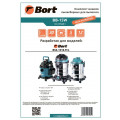 Комплект мешков пылесборных для пылесоса Bort BB-15W