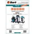 Комплект мешков пылесборных для пылесоса Bort BB-10U