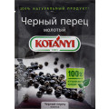 Приправа Kotanyi перец черный молотый 20г
